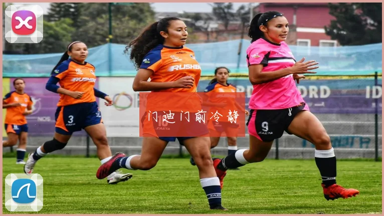 门迪门前冷静