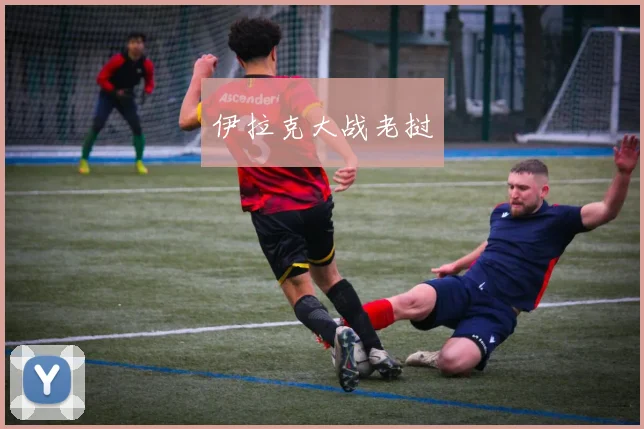 伊拉克大战老挝