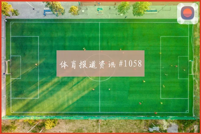 埃尔费罗尔女足基地打造巨型训练道具