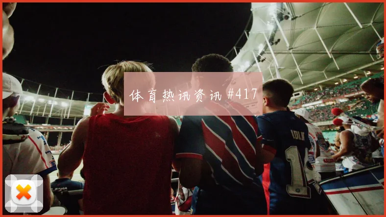 阿尔及利亚队2026世界杯争二形势分析